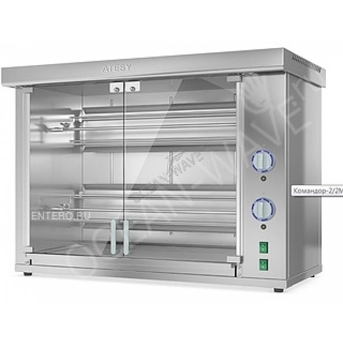 Гриль для кур ATESY Командор-2/2М - купить в интернет-магазине OCEAN-WAVE.ru